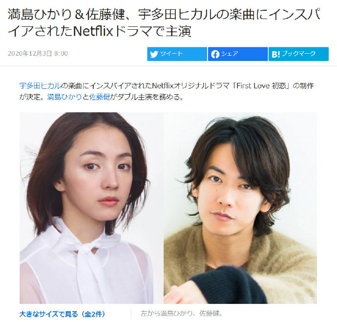 宇多田光 名曲《First Love（初恋）》电视剧化