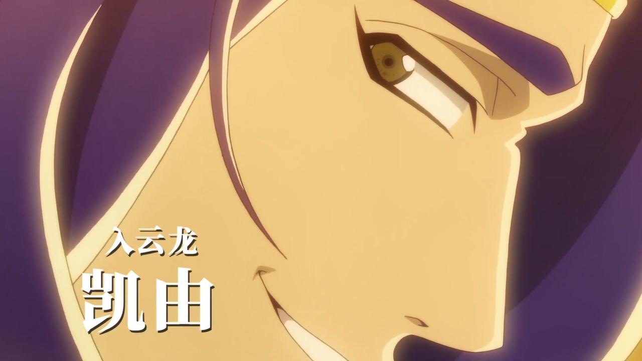 《厨神小当家》第二季正式PV 豹子头、入云龙等亮相