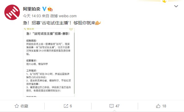 阿里拍卖 招募“凶宅”体验员:工资每分钟1元插图 阿里拍卖招募“凶宅”试住主播:工资每分钟1元