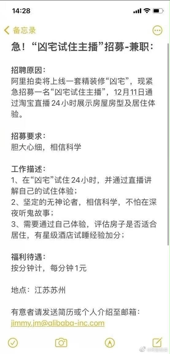 阿里拍卖 招募“凶宅”体验员:工资每分钟1元插图1 阿里拍卖招募“凶宅”试住主播:工资每分钟1元