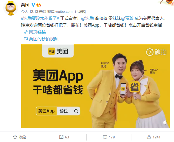 美团代言人公布:贾玲、沈腾插图 美团代言人官宣:贾玲、沈腾