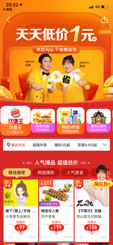 美团代言人公布:贾玲、沈腾插图1 美团代言人官宣:贾玲、沈腾