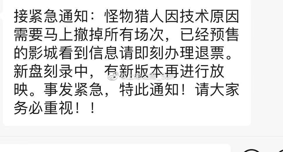 《怪物猎人》电影国内各大院线下架 有新版本再放映