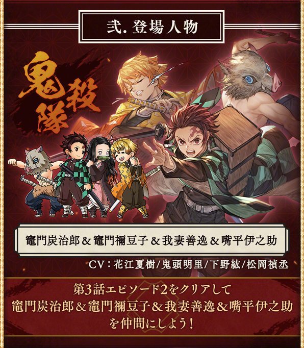 《碧蓝幻想》×《鬼灭之刃》联动立绘更新