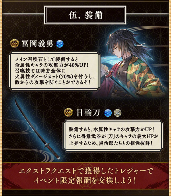 《碧蓝幻想》×《鬼灭之刃》联动立绘更新