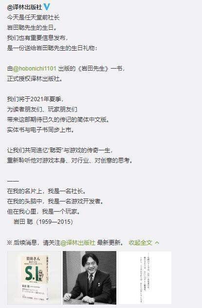 任天堂前社长 岩田聪 语录《岩田先生》即将出版中文版插图 任天堂前社长 岩田聪 语录《岩田先生》即将出版中文版