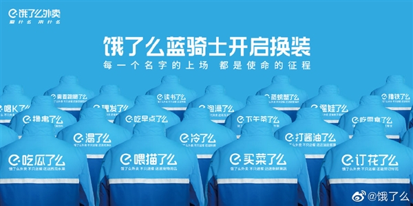 “饿了么”新骑手套装公布,头顶竹蜻蜓插图 饿了么蓝骑士新服装曝光:印有“吃瓜了么”“撸串了么”