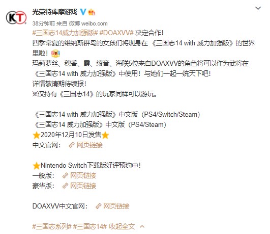 《DOA沙滩排球》5位角色将出现在《三国志14威力加强版》中!插图 《三国志14》联动《死或生:沙滩排球》决定 5位女性参战