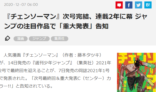 话题漫画《链锯人》确定12月14日完结 届时还将有重要消息