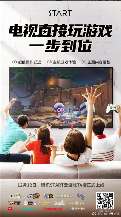 腾讯TV版云游戏即将上线:无需主机即可玩大作插图 腾讯TV版云游戏即将上线:无需主机即可玩大作