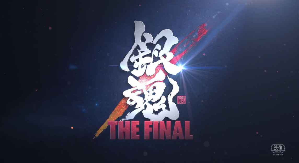 新剧场版《银魂 THE FINAL》最新预告 万事屋最终决战虚