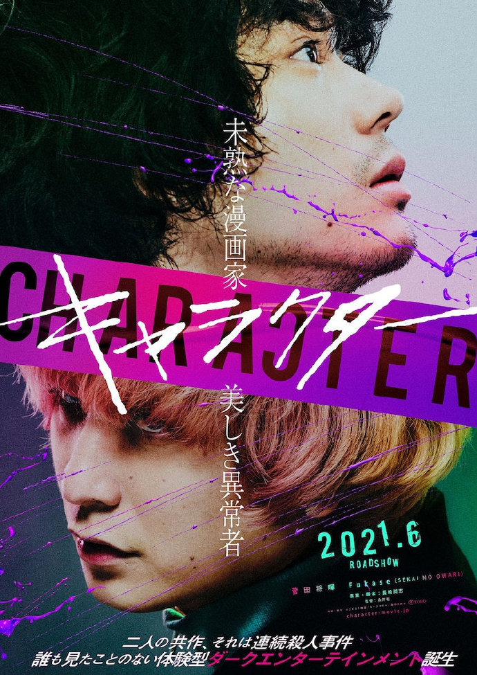 菅田将晖、FUKASE主演悬疑电影《角色》将于2021年6月上映