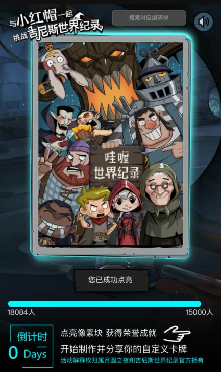 卡牌游戏《月圆之夜》荣获吉尼斯世界纪录:14684名玩家线上共同绘制图画插图2 《月圆之夜》荣获吉尼斯世界纪录:最多人绘制的线上数字填色画