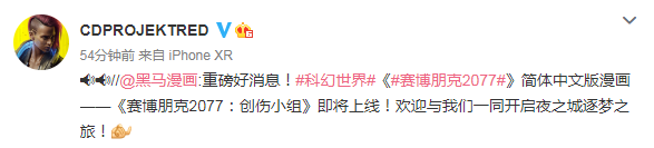 《赛博朋克2077》官方授权漫画即将推出中文版