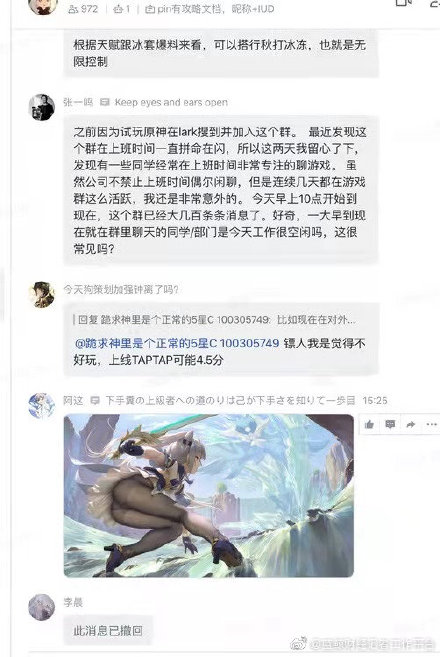 字节跳动CEO张一鸣怒批员工:天天上班群聊“原神”插图 字节跳动CEO张一鸣怒批员工:天天上班群聊“原神”