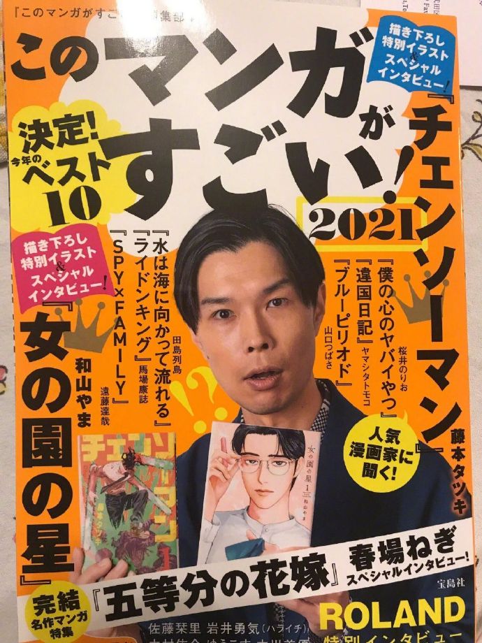 日本『这本漫画真厉害2021』综合排行榜：第一《电锯人》