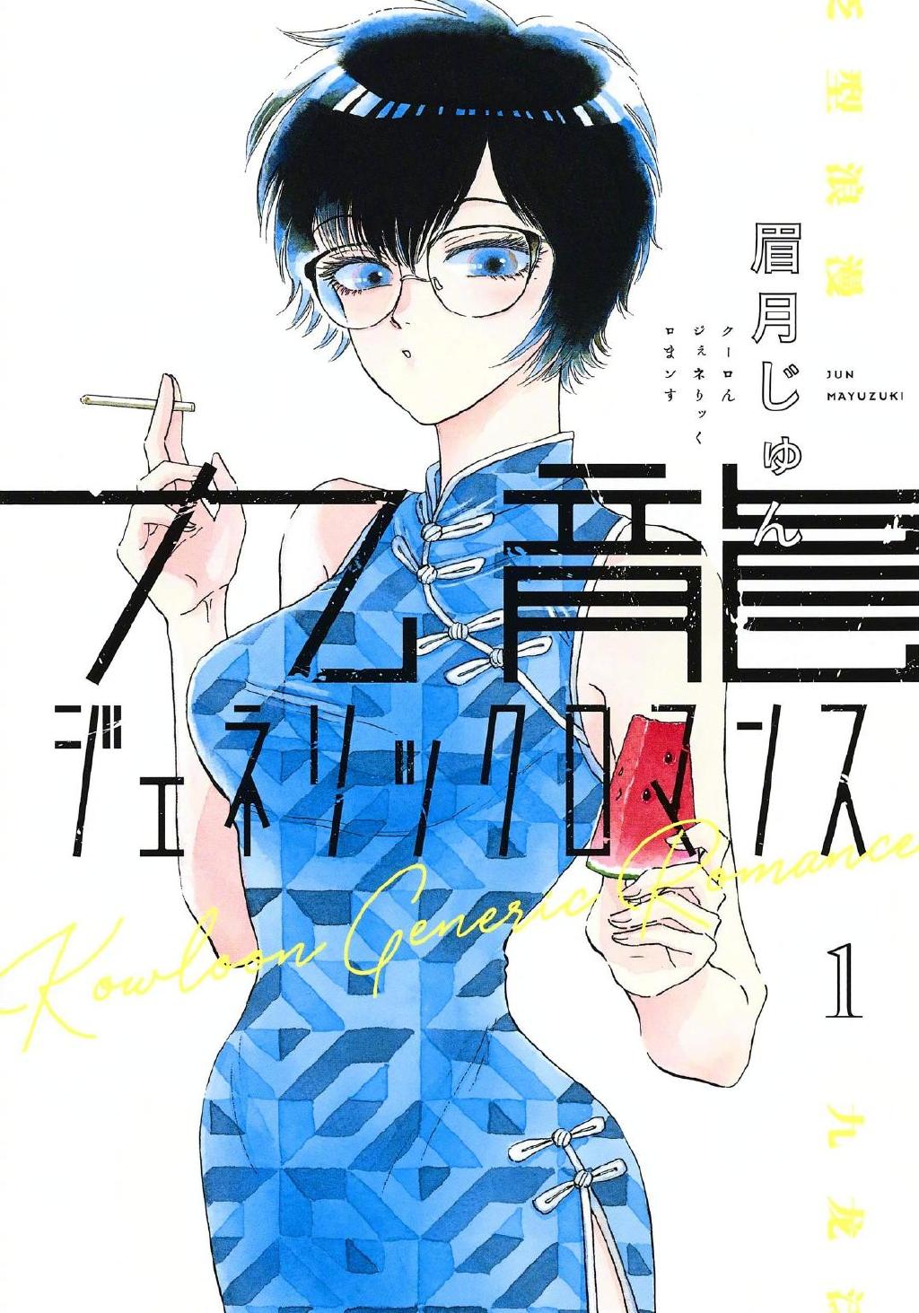 日本『这本漫画真厉害2021』综合排行榜：第一《电锯人》