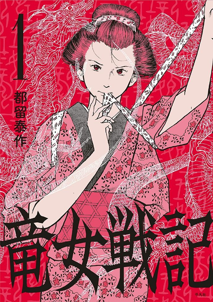 日本『这本漫画真厉害2021』综合排行榜：第一《电锯人》