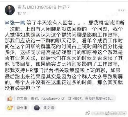 字节跳动CEO张一鸣怒批员工:天天上班群聊“原神”插图2 字节跳动CEO张一鸣怒批员工:天天上班群聊“原神”
