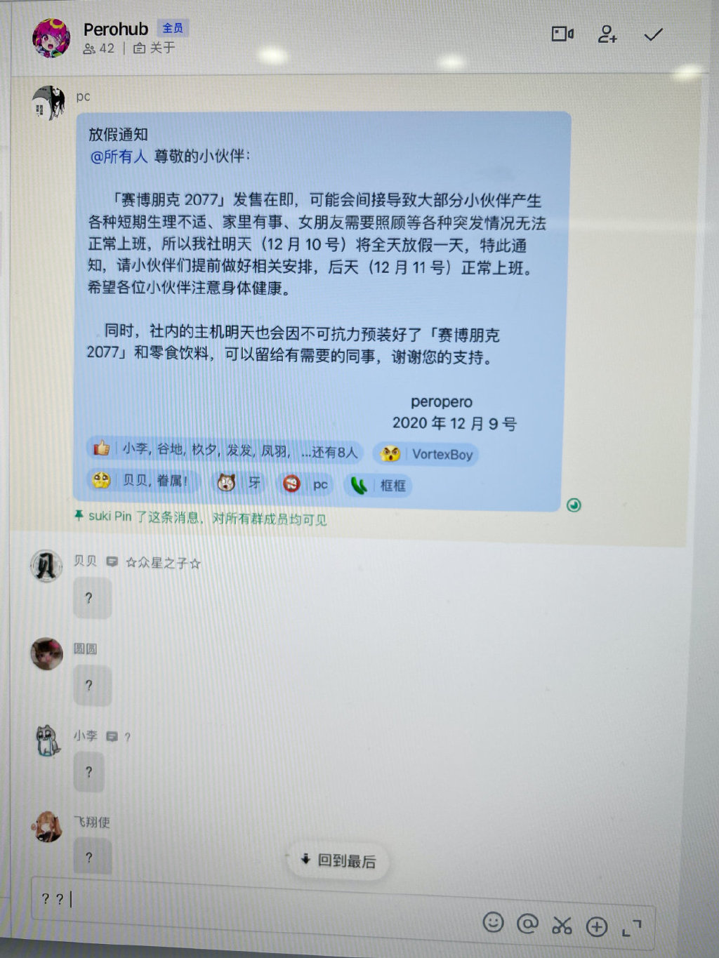 音游《MUSE DASH》开发商放假一天让员工回家玩《赛博朋克2077》