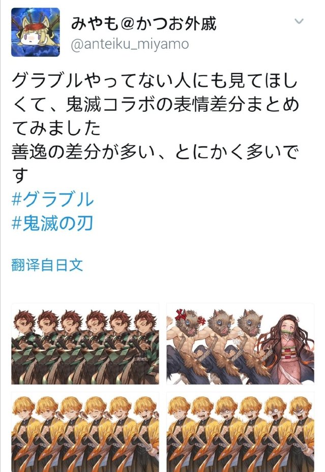 「鬼灭之刃」联动「碧蓝幻想」角色全表情