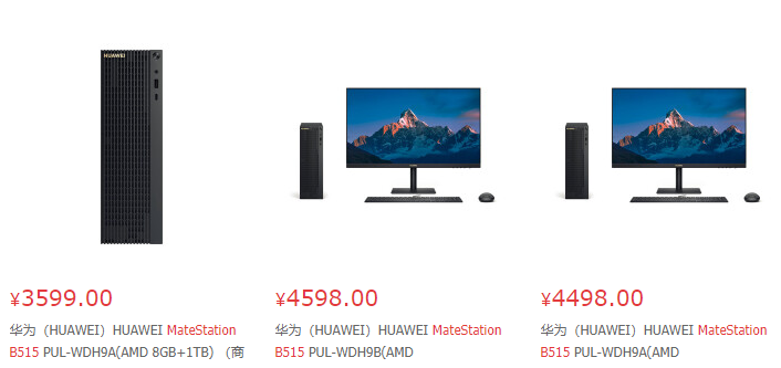华为最新主机,7nm芯片+8GB内存,起售价3599元插图 华为主机久等了,7nm芯片+8GB内存,起售价3599元