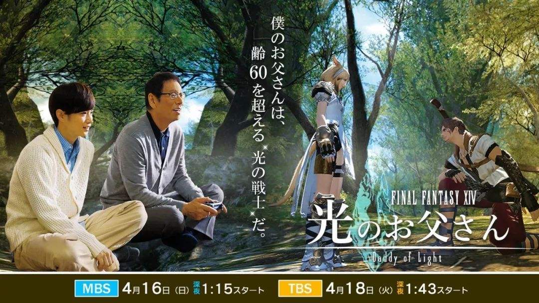 《最终幻想14 光之老爹》原作者Maidy不幸去世