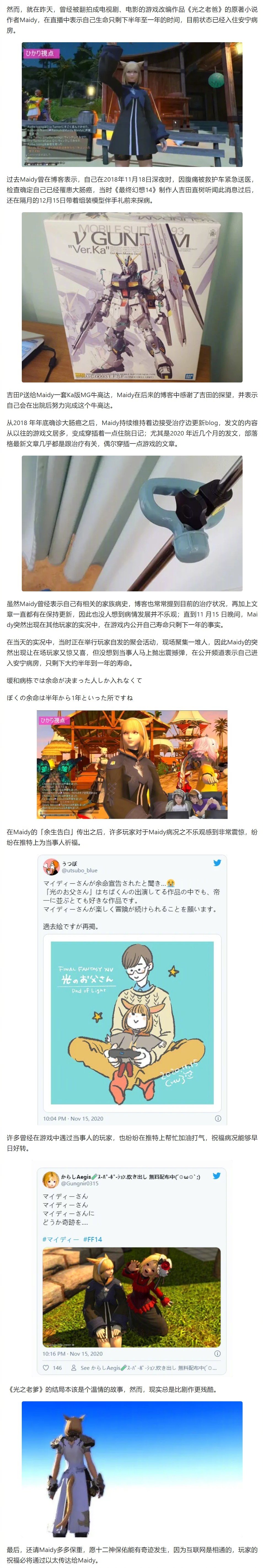 《最终幻想14 光之老爹》原作者Maidy不幸去世