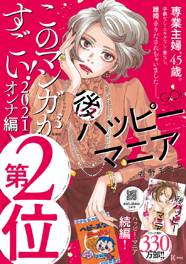 「这本漫画真厉害2021」女性排行榜公开，第一名《女校之星》
