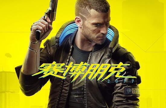 《赛博朋克2077》首日营收已超5亿美元，破GTA5记录