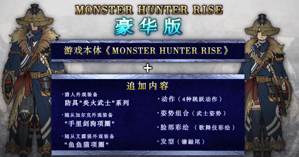 TGA2020：《怪物猎人 崛起》中文PV2公布，讲述炎火村“百龙夜行”的故事