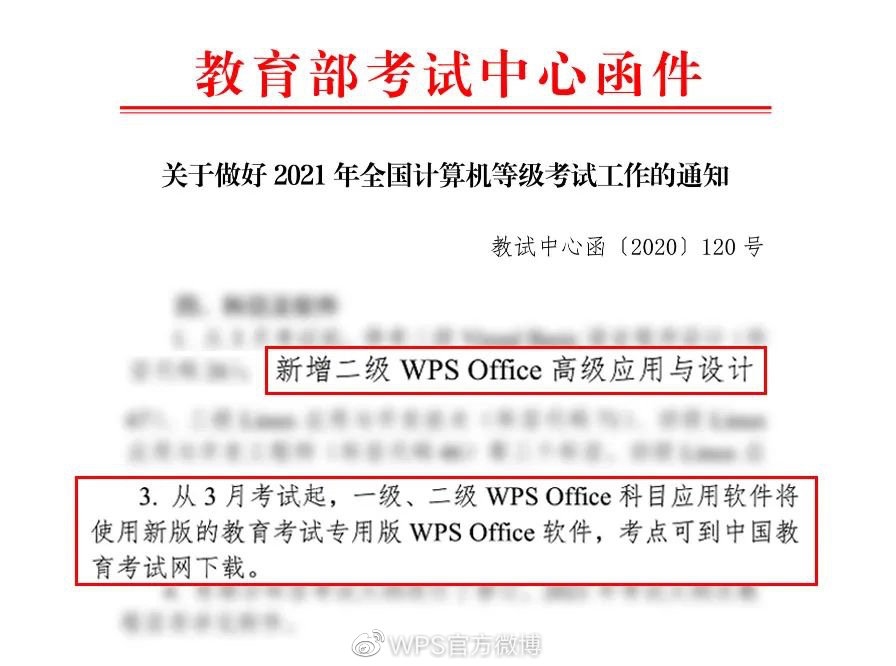 国产软件WPS进入全国计算机二级考试 明年3月实施