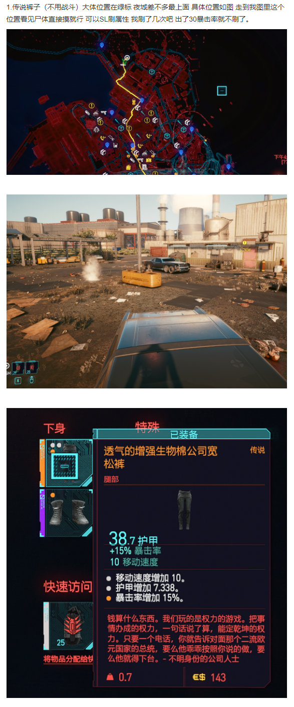 《赛博朋克2077》20件传说物品获取攻略，拿到直接毕业