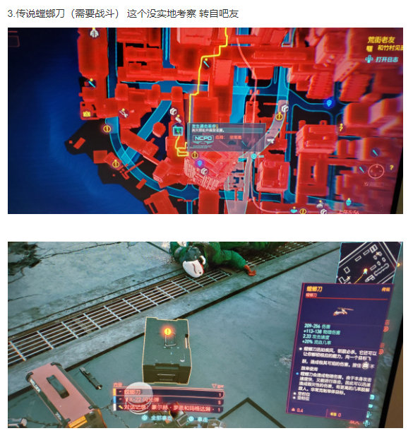 《赛博朋克2077》20件传说物品获取攻略，拿到直接毕业