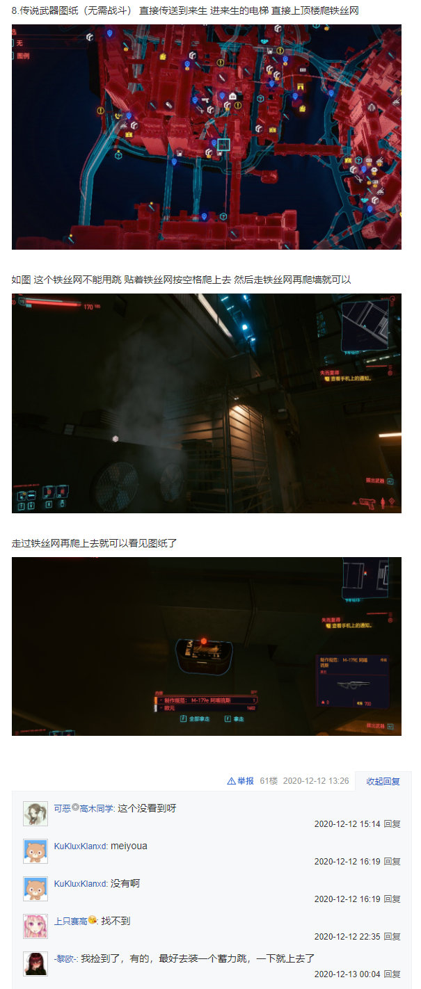 《赛博朋克2077》20件传说物品获取攻略，拿到直接毕业