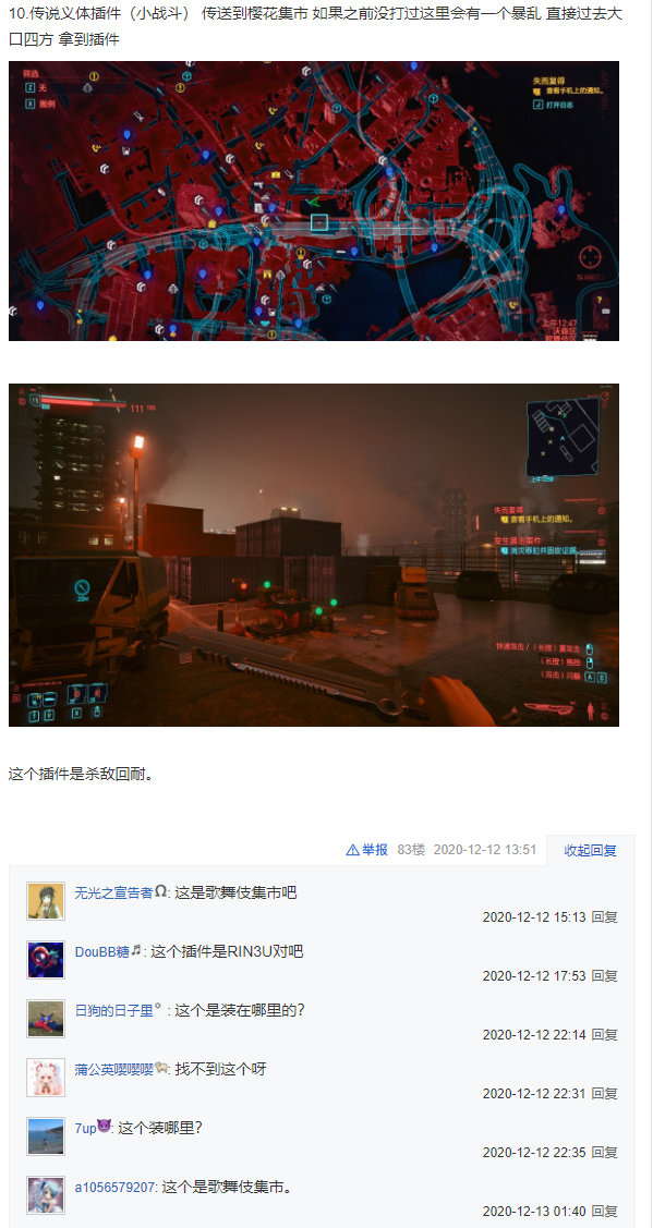 《赛博朋克2077》20件传说物品获取攻略，拿到直接毕业