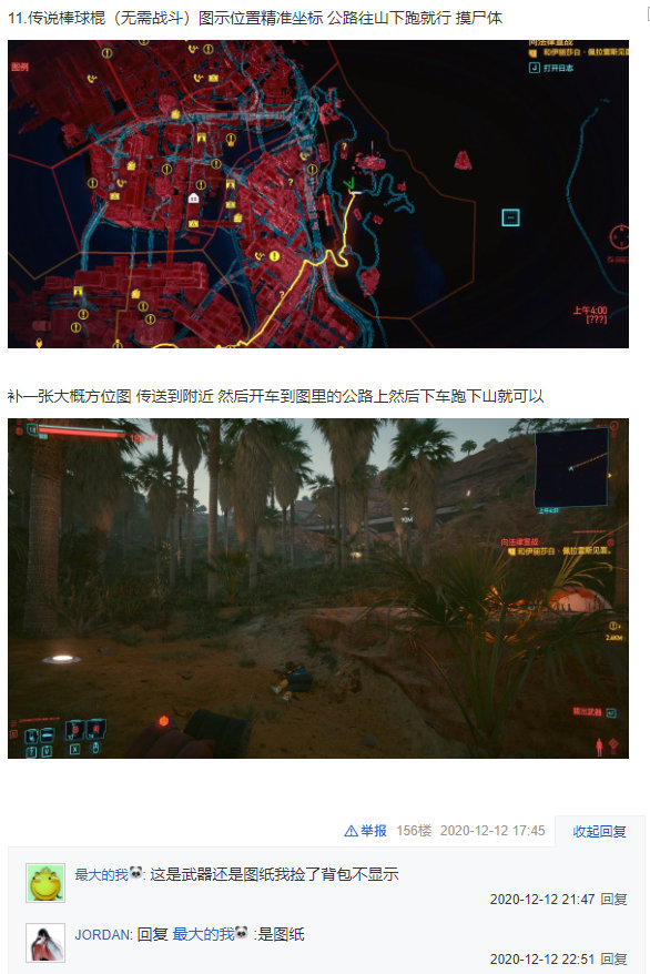 《赛博朋克2077》20件传说物品获取攻略，拿到直接毕业