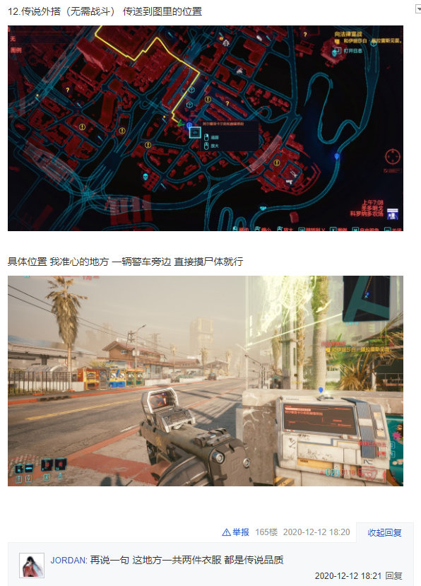 《赛博朋克2077》20件传说物品获取攻略，拿到直接毕业