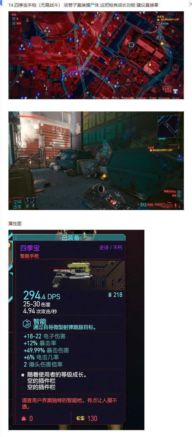 《赛博朋克2077》20件传说物品获取攻略，拿到直接毕业