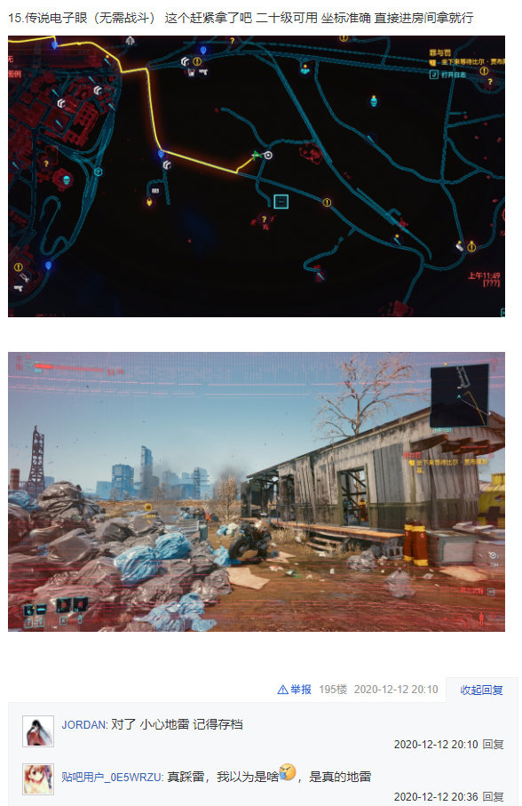 《赛博朋克2077》20件传说物品获取攻略，拿到直接毕业