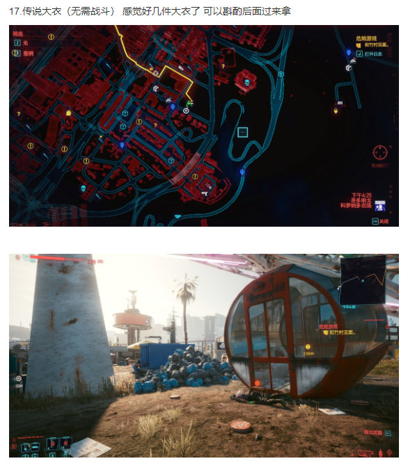 《赛博朋克2077》20件传说物品获取攻略，拿到直接毕业