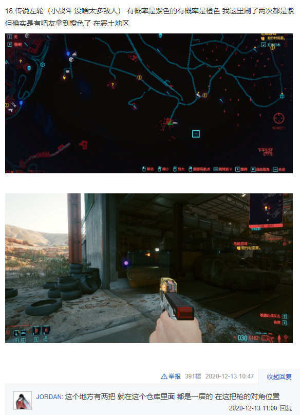 《赛博朋克2077》20件传说物品获取攻略，拿到直接毕业