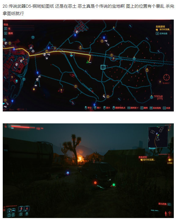 《赛博朋克2077》20件传说物品获取攻略，拿到直接毕业