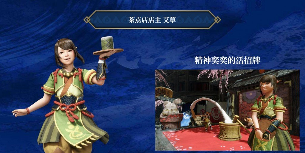 《怪物猎人崛起》官网更新6名村民介绍,村长“普贤”神似大团长插图2 《怪物猎人崛起》官网更新6名村民介绍,村长“普贤”神似大团长
