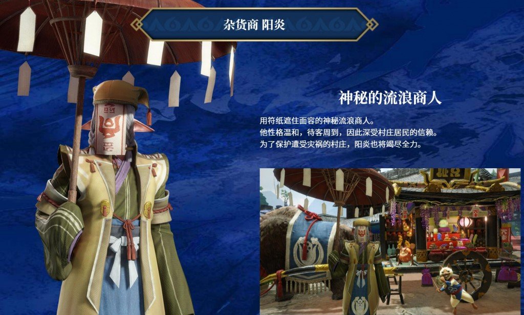 《怪物猎人崛起》官网更新6名村民介绍,村长“普贤”神似大团长插图4 《怪物猎人崛起》官网更新6名村民介绍,村长“普贤”神似大团长