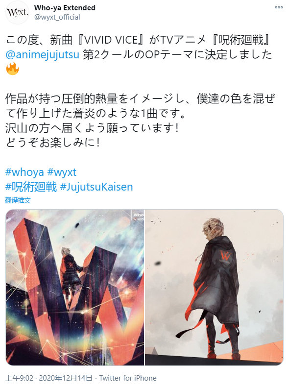 《咒术回战》新OP和ED情报公开