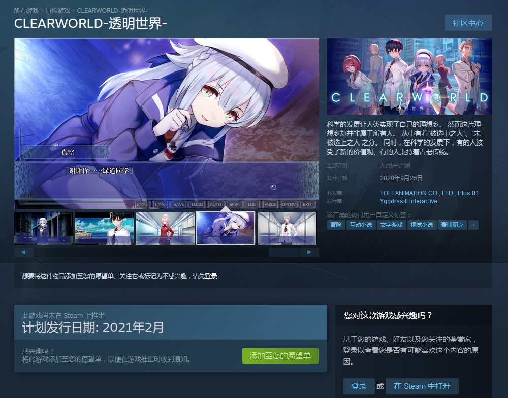 东映动画企划作品《CLEARWORLD-透明世界-》2021年2月登陆Steam