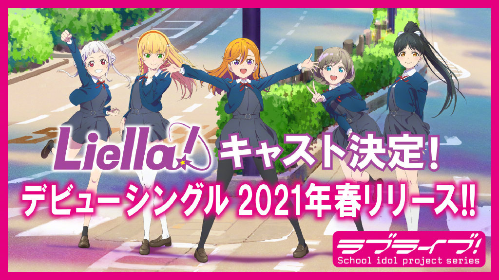 《LoveLive! SuperStar!!》学园偶像组合「Liella!」成员​​​​正式公布