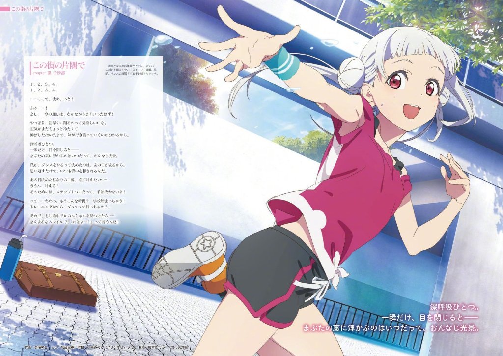 《LoveLive! SuperStar!!》学园偶像组合「Liella!」成员​​​​正式公布