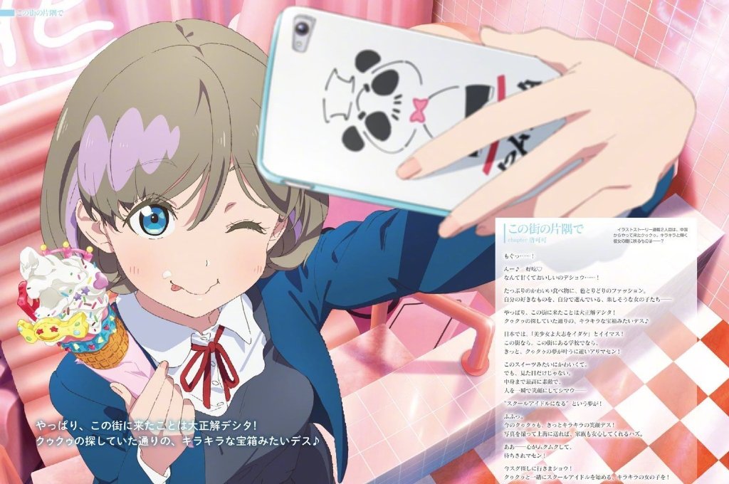 《LoveLive! SuperStar!!》学园偶像组合「Liella!」成员​​​​正式公布